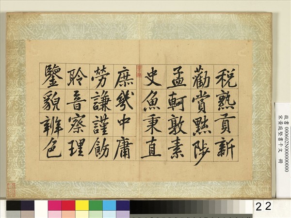 宋黃庭堅書千文　冊