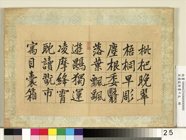 宋黃庭堅書千文　冊