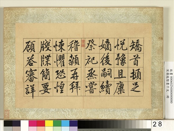 宋黃庭堅書千文　冊