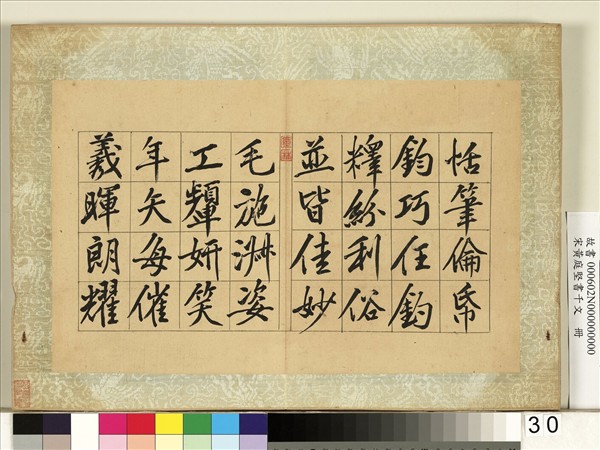 宋黃庭堅書千文　冊