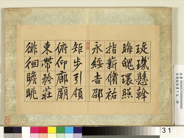 宋黃庭堅書千文　冊