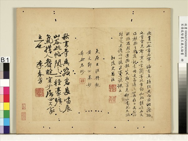 宋黃庭堅書王羲之論書　冊