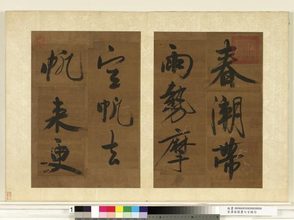 宋黃庭堅書七言絕句　冊