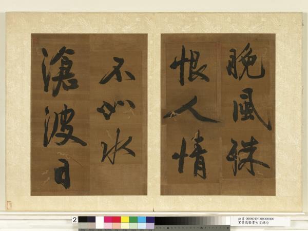 宋黃庭堅書七言絕句　冊