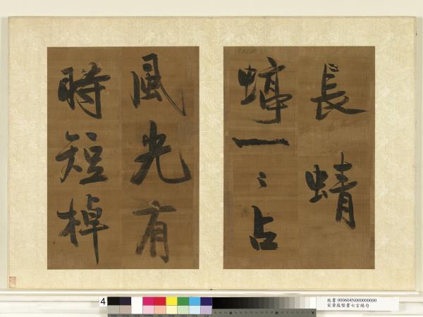 宋黃庭堅書七言絕句　冊