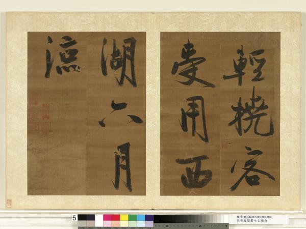 宋黃庭堅書七言絕句　冊