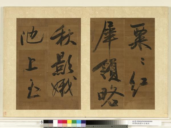 宋黃庭堅書七言絕句　冊