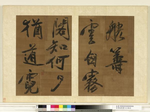 宋黃庭堅書七言絕句　冊