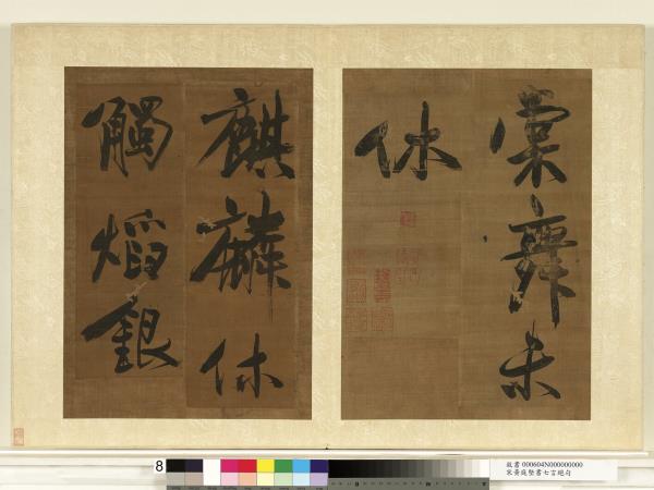 宋黃庭堅書七言絕句　冊