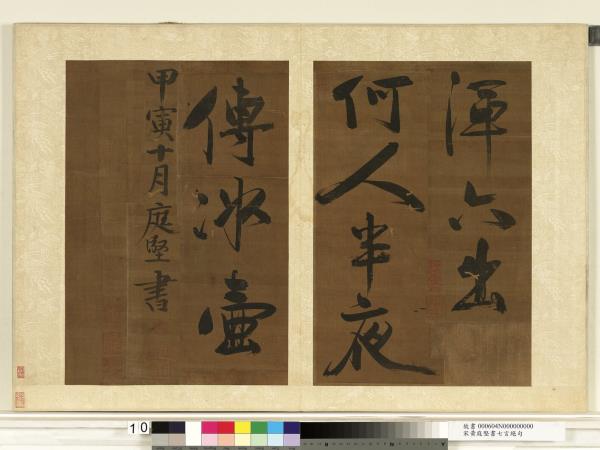 宋黃庭堅書七言絕句　冊