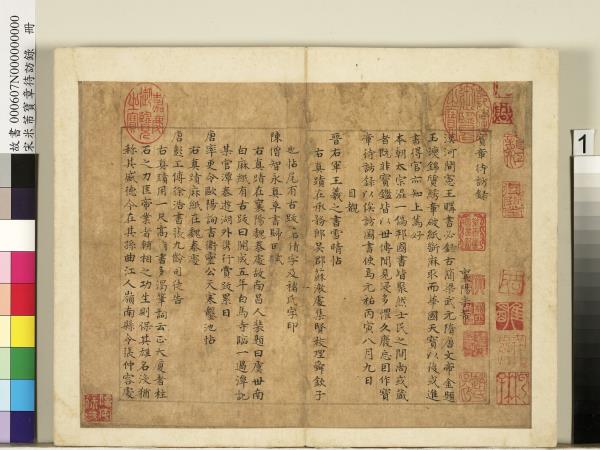 宋米芾寶章待訪錄　冊