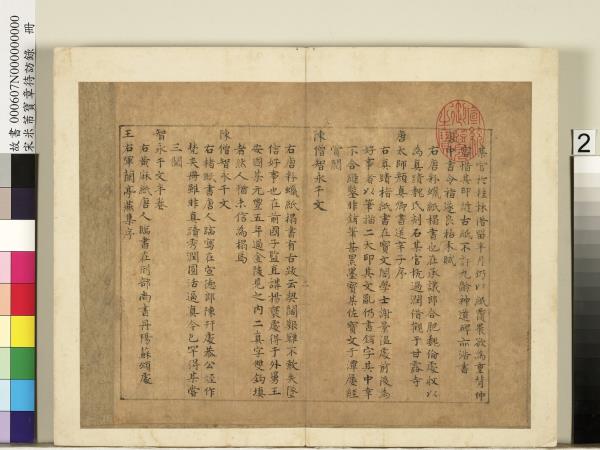 宋米芾寶章待訪錄　冊