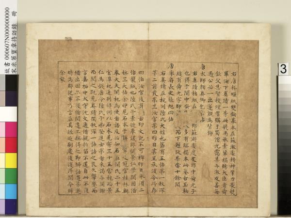 宋米芾寶章待訪錄　冊