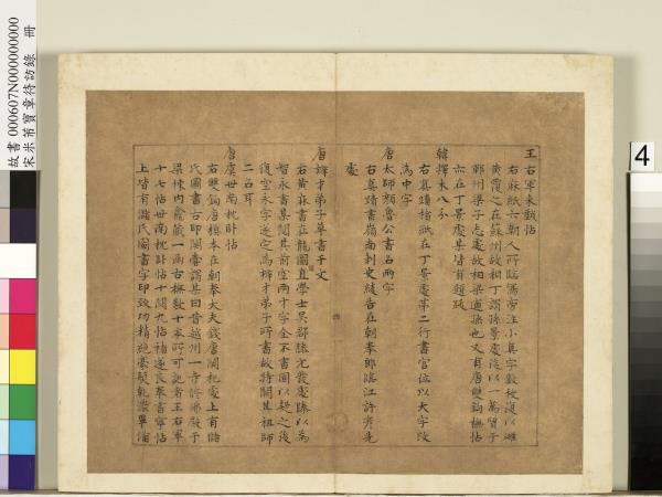 宋米芾寶章待訪錄　冊