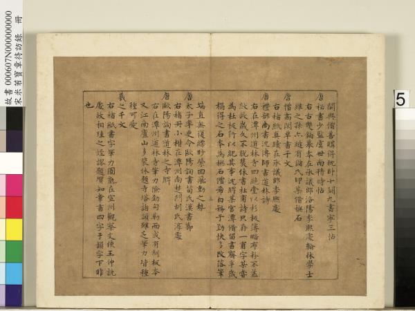 宋米芾寶章待訪錄　冊