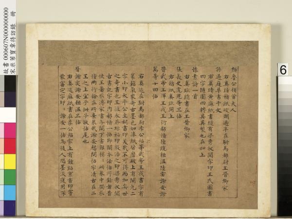 宋米芾寶章待訪錄　冊