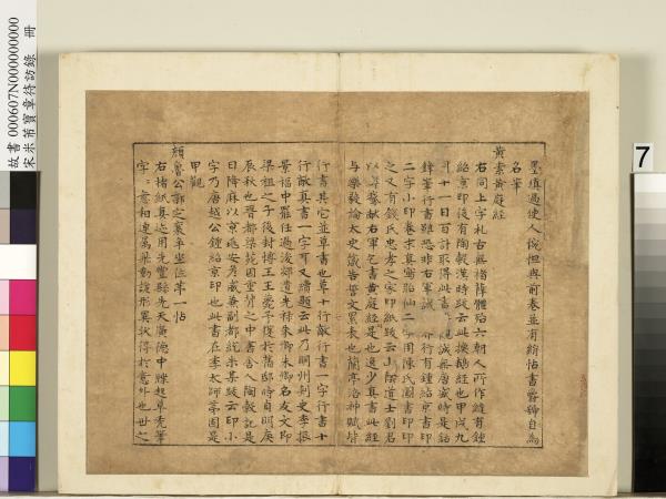 宋米芾寶章待訪錄　冊