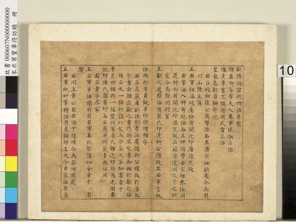 宋米芾寶章待訪錄　冊