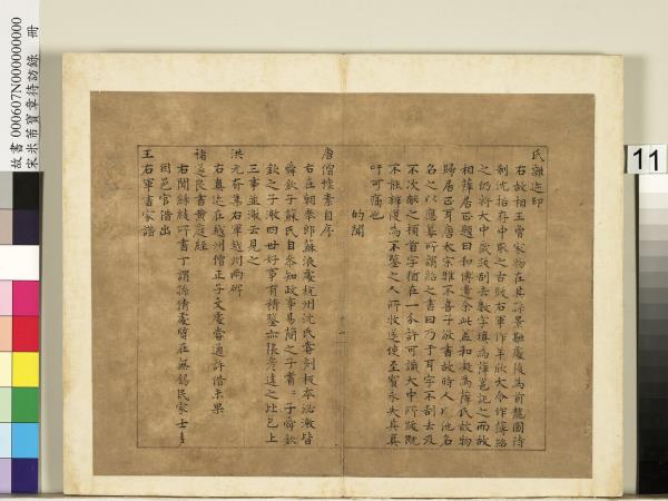 宋米芾寶章待訪錄　冊