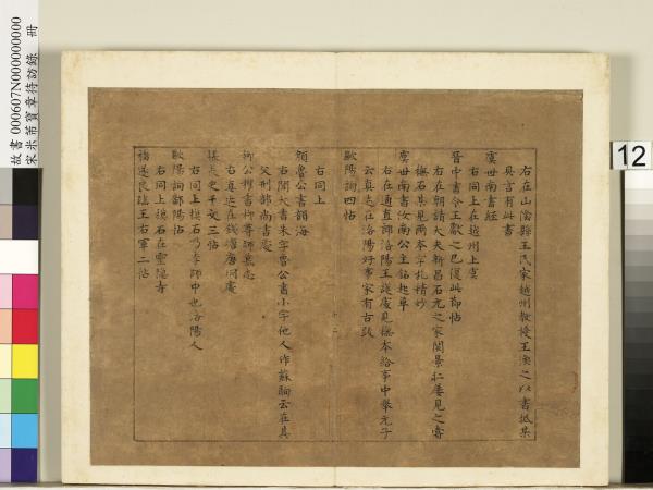 宋米芾寶章待訪錄　冊