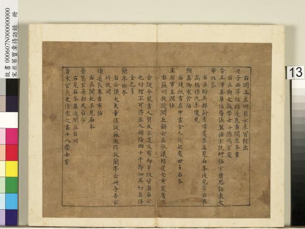 宋米芾寶章待訪錄　冊