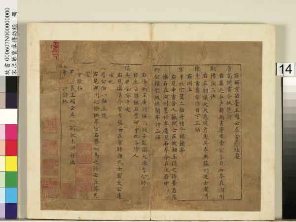 宋米芾寶章待訪錄　冊