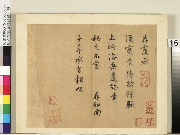 宋米芾寶章待訪錄　冊