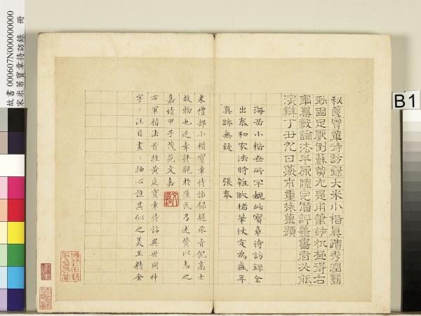 宋米芾寶章待訪錄　冊