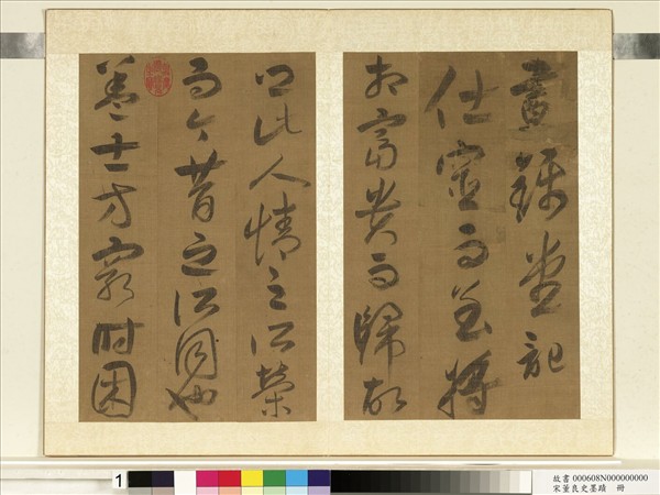 明董良史墨蹟　冊