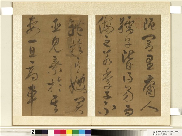 明董良史墨蹟　冊