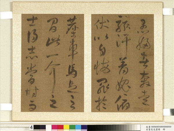 明董良史墨蹟　冊