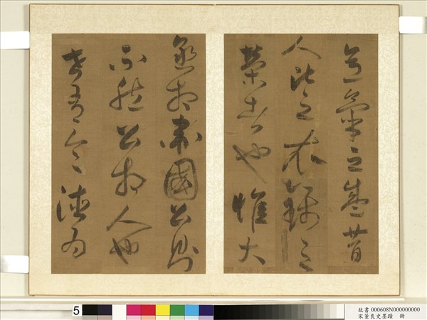 明董良史墨蹟　冊