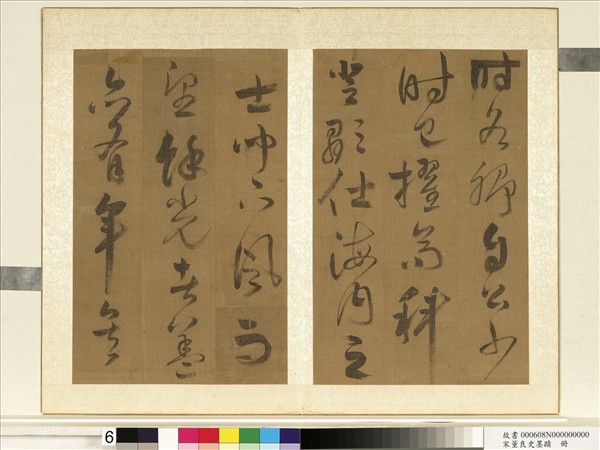 明董良史墨蹟　冊