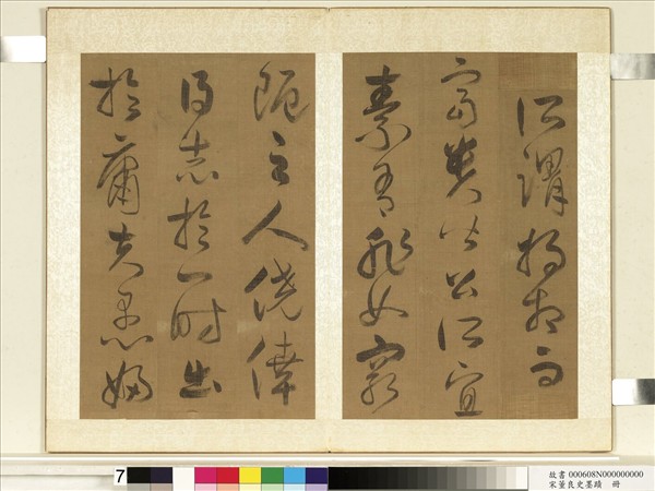 明董良史墨蹟　冊