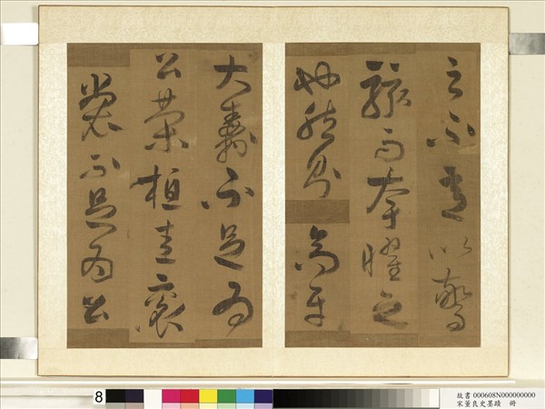 明董良史墨蹟　冊