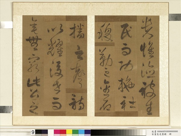 明董良史墨蹟　冊