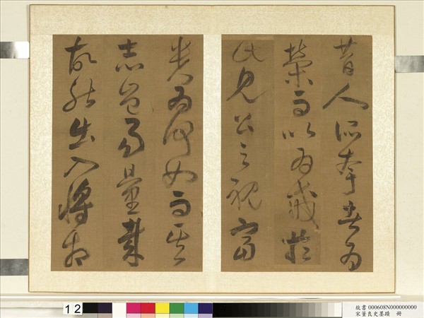 明董良史墨蹟　冊