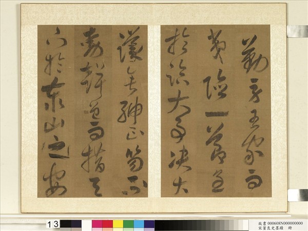 明董良史墨蹟　冊