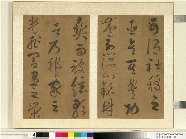 明董良史墨蹟　冊