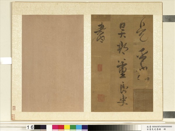 明董良史墨蹟　冊