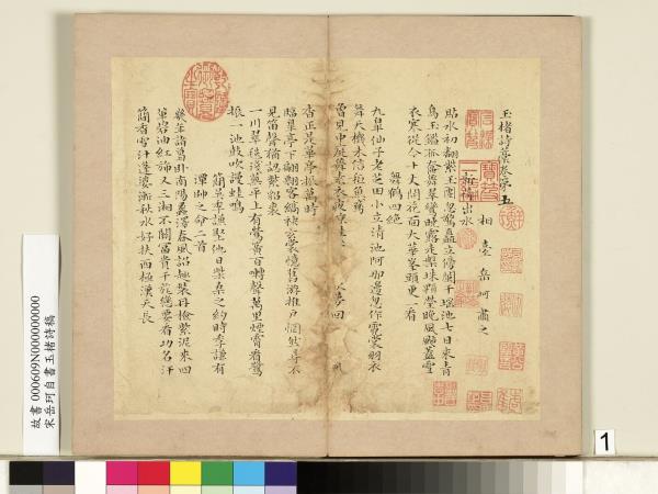 宋岳珂自書玉楮詩藁　冊