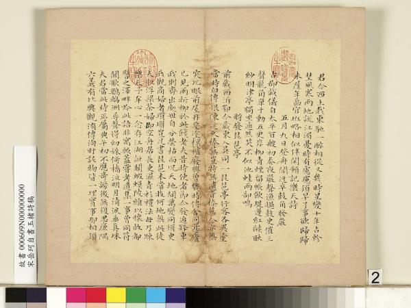 宋岳珂自書玉楮詩藁　冊