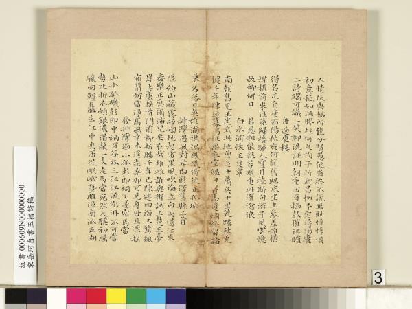 宋岳珂自書玉楮詩藁　冊