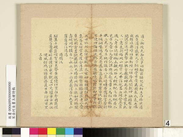 宋岳珂自書玉楮詩藁　冊