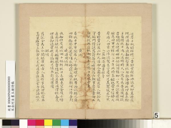 宋岳珂自書玉楮詩藁　冊