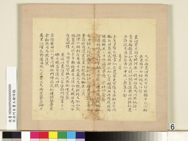 宋岳珂自書玉楮詩藁　冊