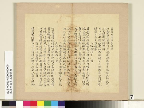 宋岳珂自書玉楮詩藁　冊