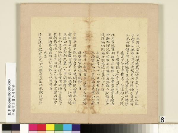 宋岳珂自書玉楮詩藁　冊