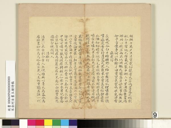 宋岳珂自書玉楮詩藁　冊