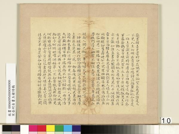 宋岳珂自書玉楮詩藁　冊